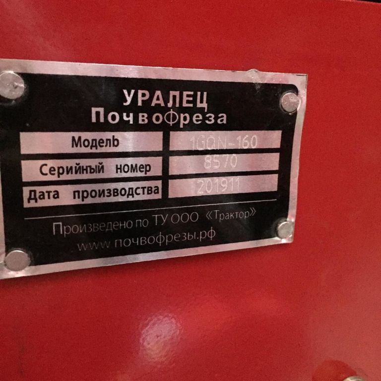 Почвофреза 1GQN-160 УРАЛЕЦ захват 1,6м (Красная) средний редуктор